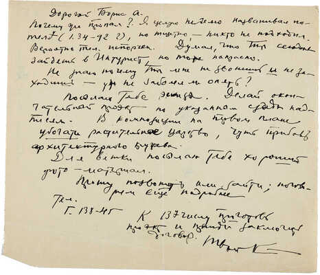 Такке Борис Александрович, Юон Константин Федорович. Лот из шести предметов, относящихся к совместному созданию К.Ф. Юоном и Б.А. Такке этикетки-рекламы для «Интуриста»